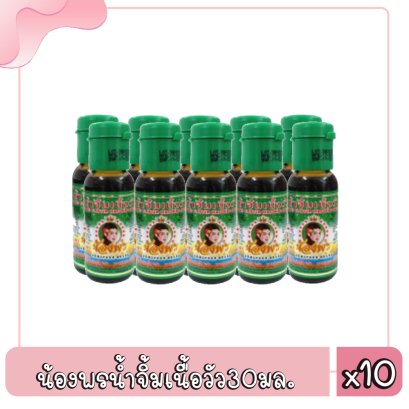 น้องพรน้ำจิ้มเนื้อวัว30มล.