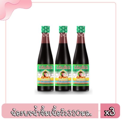 น้องพรน้ำจิ้มเนื้อวัว320มล.