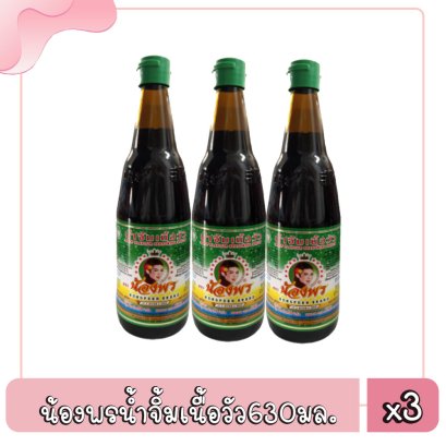 น้องพรน้ำจิ้มเนื้อวัว630มล.