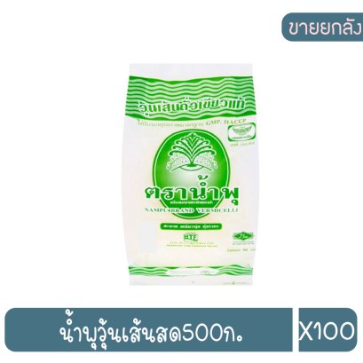 น้ำพุวุ้นเส้นสด500ก.