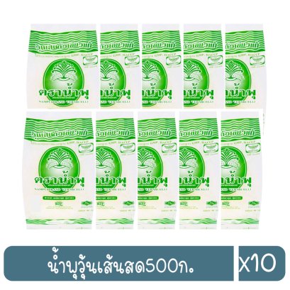 น้ำพุวุ้นเส้นสด500ก.