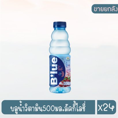 บลูน้ำวิตามิน500มล.ลัคกี้ไลชี่