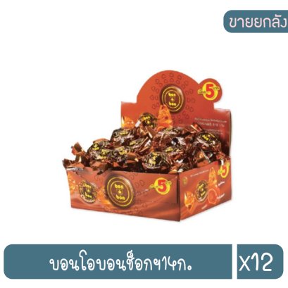 บอนโอบอนช็อกฯ14ก.