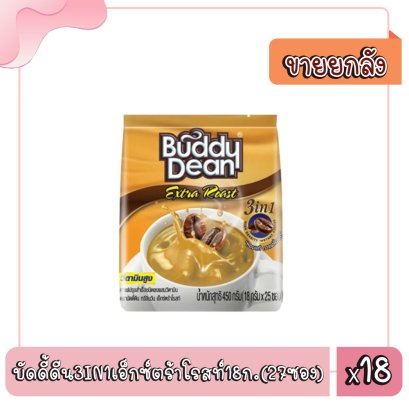 บัดดี้ดีน3IN1เอ็กซ์ตร้าโรสท์18ก.(27ซอง)