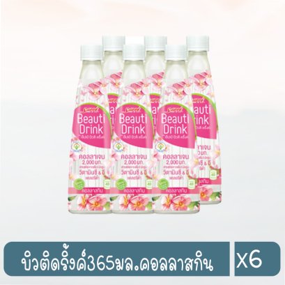 บิวติดริ้งค์365มล.คอลลาสกิน