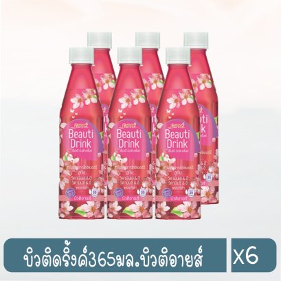 บิวติดริ้งค์365มล.บิวติอายส์
