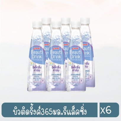 บิวติดริ้งค์365มล.รีแล็คซิ่ง