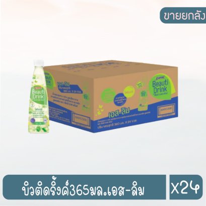บิวติดริ้งค์365มล.เอส-ลิม