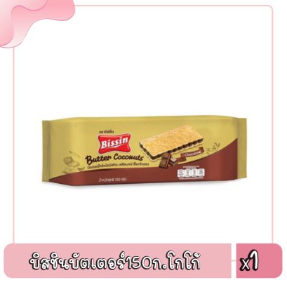บิสชินบัตเตอร์150ก.โกโก้