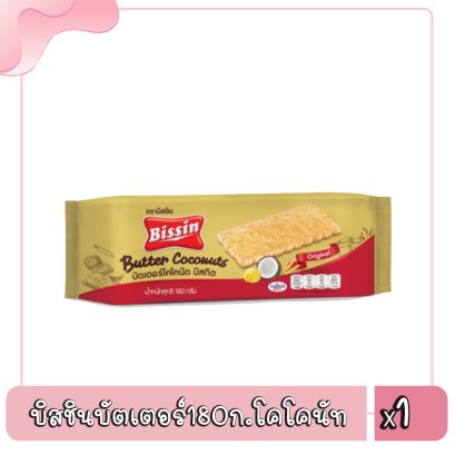 บิสชินบัตเตอร์180ก.โคโคนัท