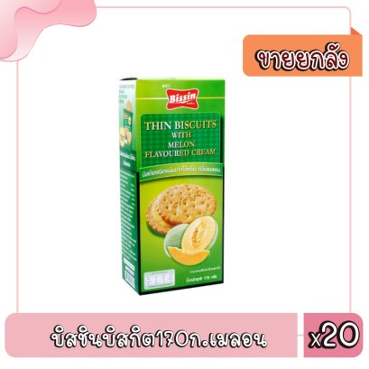 บิสชินบิสกิต170ก.เมลอน