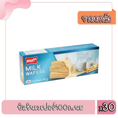 บิสชินเวเฟอร์100ก.นม
