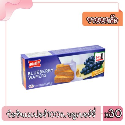 บิสชินเวเฟอร์100ก.บลูเบอร์รี่