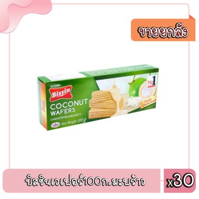 บิสชินเวเฟอร์100ก.มะพร้าว