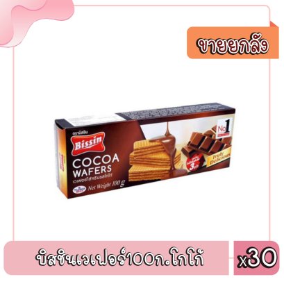 บิสชินเวเฟอร์100ก.โกโก้