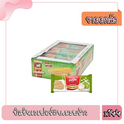 บิสชินเวเฟอร์5บ.มะพร้าว