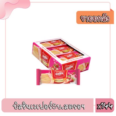 บิสชินเวเฟอร์5บ.สตรอฯ