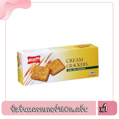 บิสชินแครกเกอร์180ก.ครีม