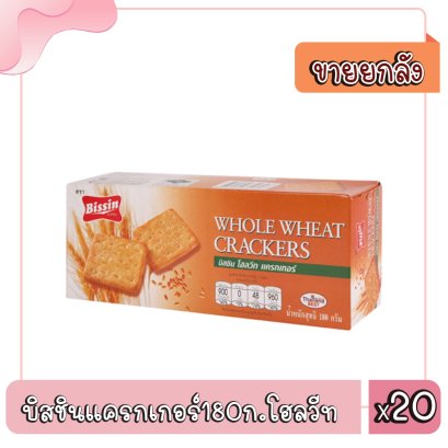 บิสชินแครกเกอร์180ก.โฮลวีท
