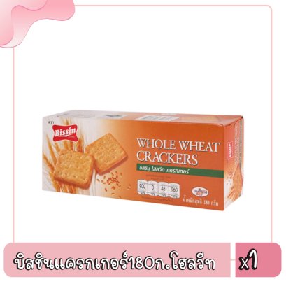 บิสชินแครกเกอร์180ก.โฮลวีท