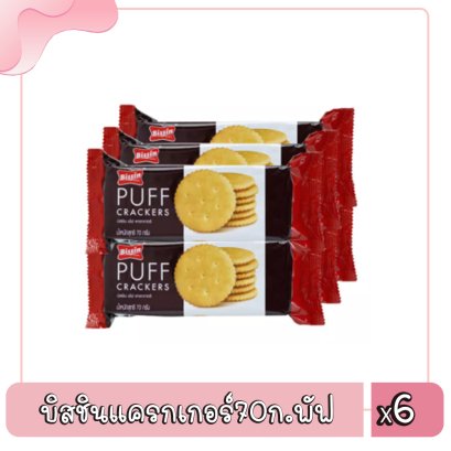 บิสชินแครกเกอร์70ก.พัฟ