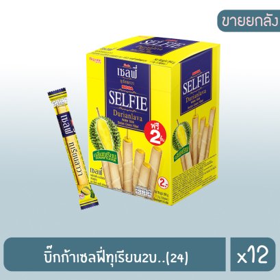 บิ๊กก้าเซลฟี่ทุเรียน2บ..