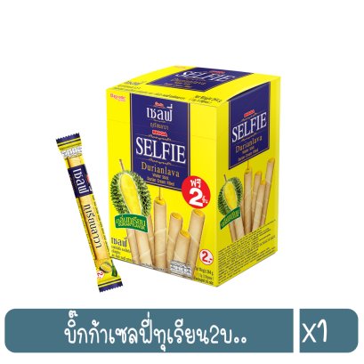 บิ๊กก้าเซลฟี่ทุเรียน2บ..