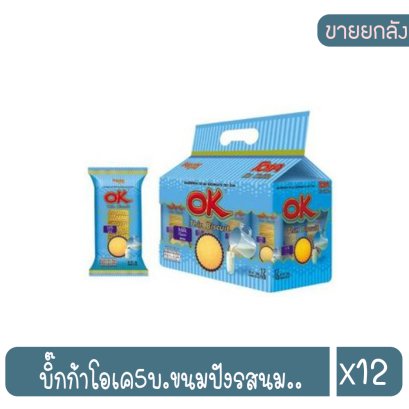 บิ๊กก้าโอเค5บ.ขนมปังรสนม..