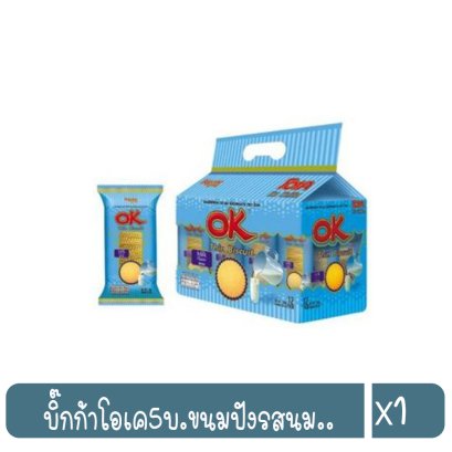 บิ๊กก้าโอเค5บ.ขนมปังรสนม..