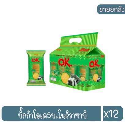 บิ๊กก้าโอเค5บ.โนริวาซาบิ