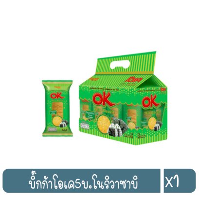 บิ๊กก้าโอเค5บ.โนริวาซาบิ