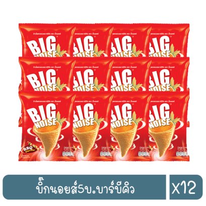 บิ๊กนอยส์5บ.บาร์บีคิว