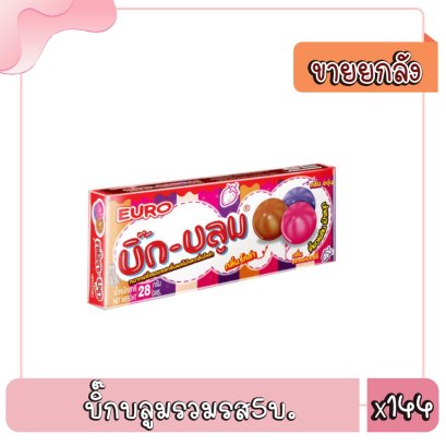 บิ๊กบลูมรวมรส5บ.