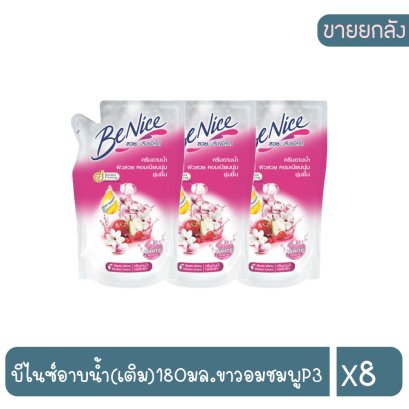 บีไนซ์อาบน้ำ(เติม)180มล.ขาวอมชมพูP3