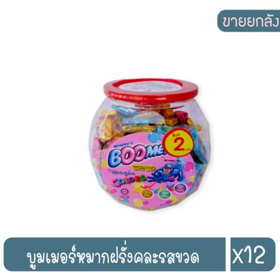 บูมเมอร์หมากฝรั่งคละรสขวด