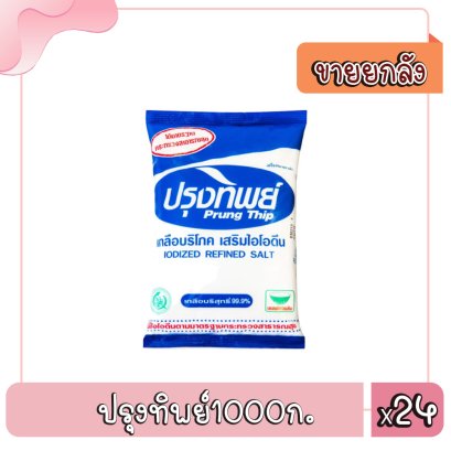 ปรุงทิพย์1000ก.