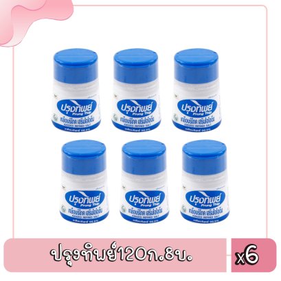 ปรุงทิพย์120ก.8บ.