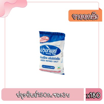 ปรุงทิพย์150ก.ซอง3บ