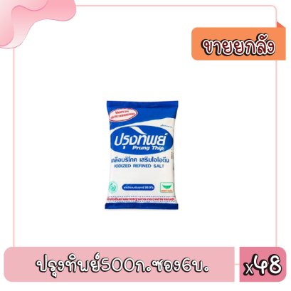 ปรุงทิพย์500ก.ซอง6บ.