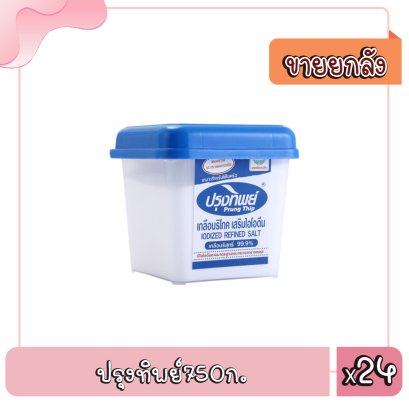 ปรุงทิพย์750ก.