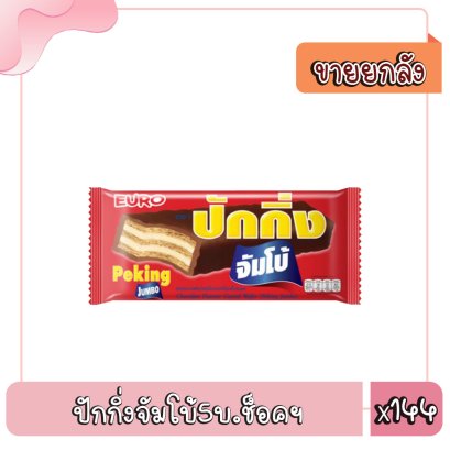 ปักกิ่งจัมโบ้5บ.ช็อคฯ