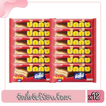 ปักกิ่งจัมโบ้5บ.ช็อคฯ