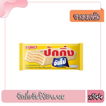 ปักกิ่งจัมโบ้5บ.นม