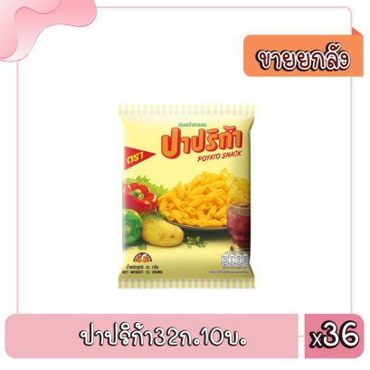 ปาปริก้า32ก.10บ.