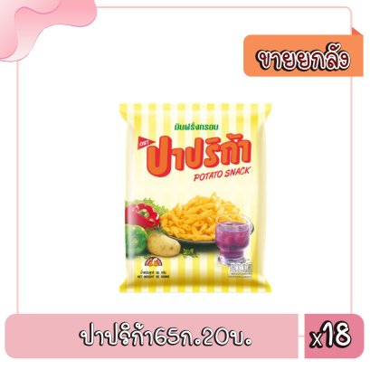 ปาปริก้า65ก.20บ.