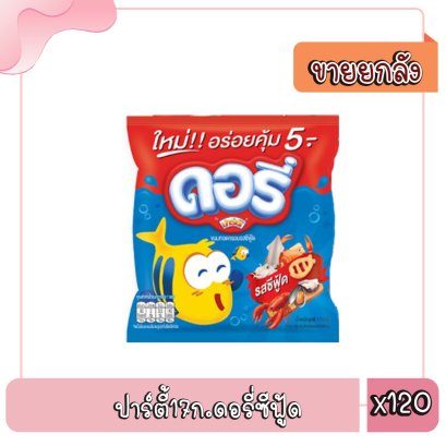 ปาร์ตี้17ก.ดอรี่ซีฟู้ด