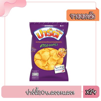 ปาร์ตี้20บ.ครองแครง