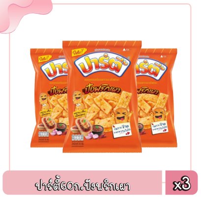 ปาร์ตี้60ก.ปังพริกเผา