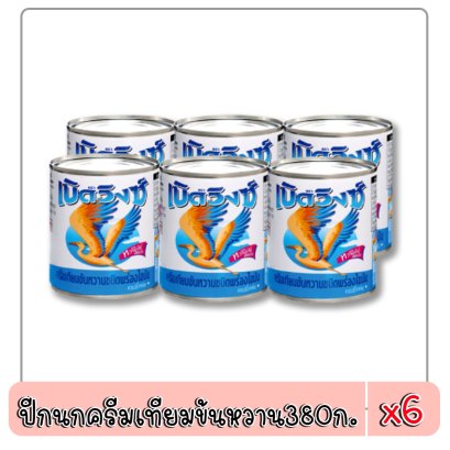 ปีกนกครีมเทียมข้นหวาน380ก.