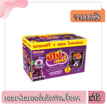 ปีโป้กัมมี่5บ.เยลลี่องุ่น